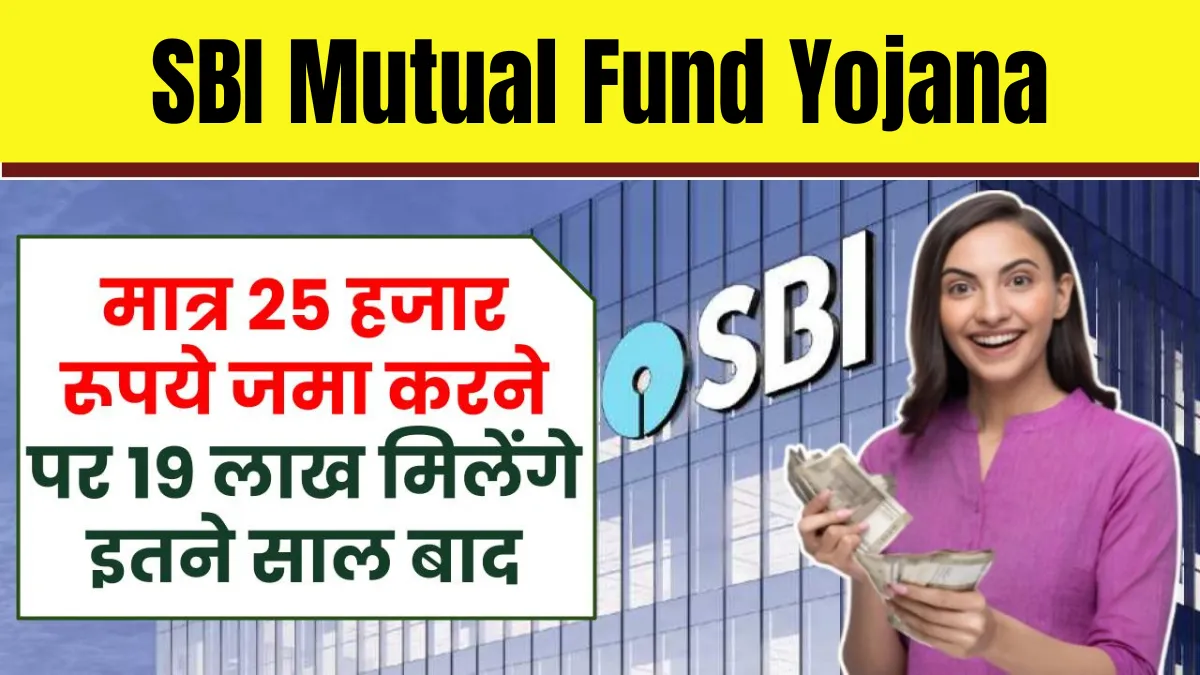 SBI Mutual Fund Yojana